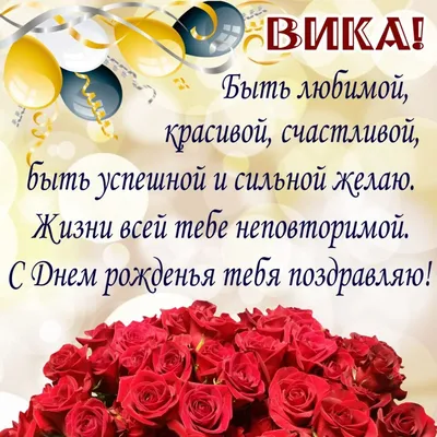 🌸 ВИКА С ДНЕМ РОЖДЕНИЯ / С ДНЕМ РОЖДЕНИЯ ВИКА / С ДНЁМ РОЖДЕНИЯ / ДОБРОЕ  УТРО / ВИКТОРИЯ / ВИКА - YouTube