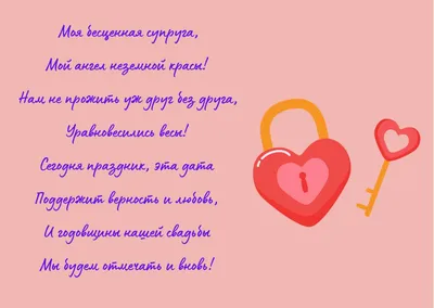 Поздравления с годовщиной свадьбы - с юбилеем свадьбы в стихах и открытках  — УНИАН