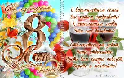 С годовщиной свадьбы 5 лет - картинки, стихи и поздравления с деревянной  свадьбой — УНИАН