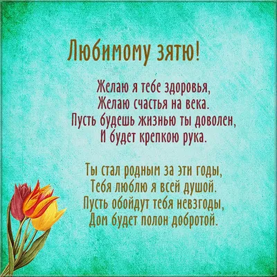 🌸 ЗЯТЬ С ДНЕМ РОЖДЕНИЯ / С ДНЕМ РОЖДЕНИЯ ЗЯТЯ / С ДНЁМ РОЖДЕНИЯ / ОТКРЫТКИ С  ДНЕМ РОЖДЕНИЯ / ЗЯТЁК - YouTube