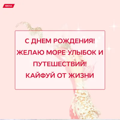 Поздравление женщине: открытки ко дню рождения - инстапик | С днем рождения,  Открытки, Открытки ко дню рождения