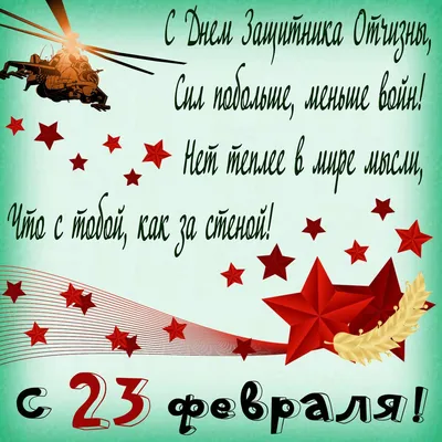 с 23 февраля открытка: 11 тыс изображений найдено в Яндекс.Картинках |  Открытки, Февраль, Поздравительные открытки