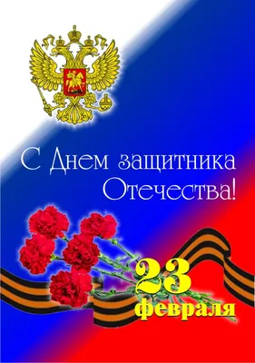 Открытки на 23 февраля / День Защитника Отечества, 5 штук, набор №1, малые  - купить с доставкой в интернет-магазине OZON (476535805)