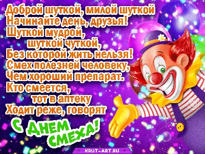 Пусть в день смеха улыбнется Тебе солнечный апрель, Наполняя жизнь любовью  И улыбками друзей! | Милые открытки, Открытки, Поздравительные открытки