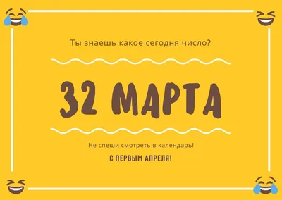 28 картинок для Дня смеха | Canva | Дзен