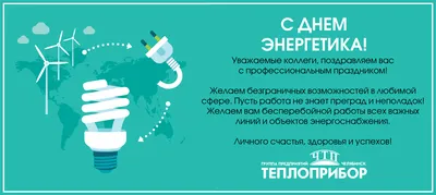 Поздравление Главы города Норильска с Днем энергетика - Официальный сайт  города Норильска