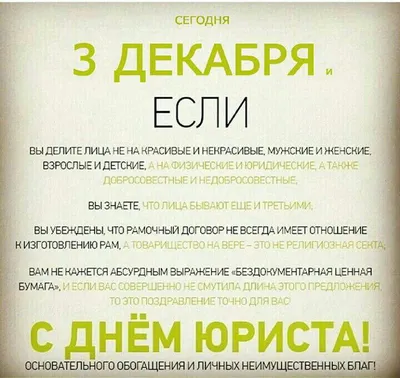 С Днём Юриста: открытки, поздравления, гифки к 3 декабря скачать бесплатно