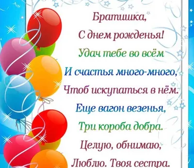 С днем рождения братан прикольные картинки с поздравлениями (50 фото) »  Красивые картинки, поздравления и пожелания - 