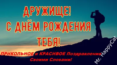 С днем рождения друг мой Happy Birthday Красивое поздравление другу на день  рождения Видео открытка - YouTube