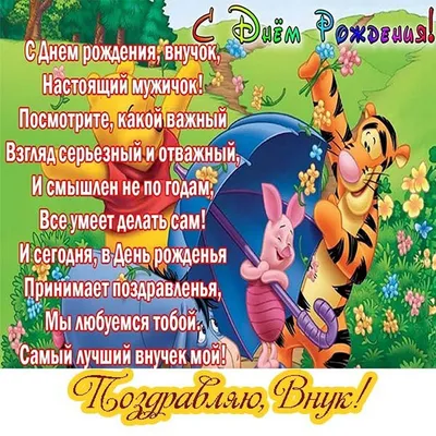 Открытки внуку с Днем Рождения (100 штук)