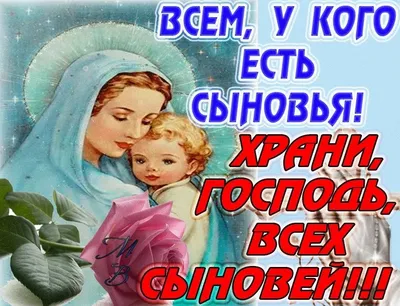Поздравления с Днем сыновей в картинках - День сына 2019 Украина – Люкс ФМ