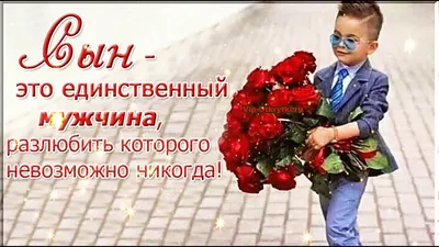 Открытки с Днем сыновей