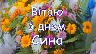 Поздравления с Днем сыновей в картинках - День сына 2019 Украина – Люкс ФМ