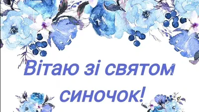 Поздравления с Днем сыновей в картинках - День сына 2019 Украина – Люкс ФМ