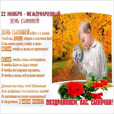 Открытки с Днем сыновей