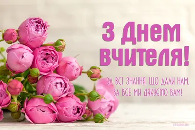 ЦДТиИ Овация - Поздравляем с Днем Учителя!