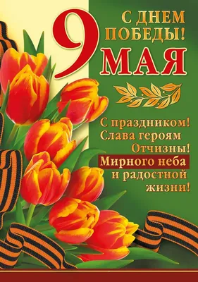 Поздравление с Днем Победы от ИППСТ |  | Ижевск - БезФормата