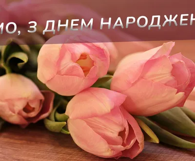 С днём рождения дочери для мамы - Happypik | С днем рождения, Открытки,  Поздравительные открытки