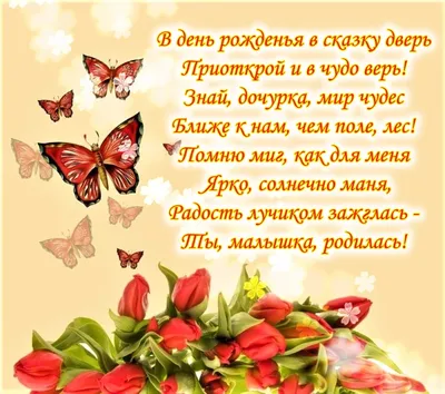 Открытки С днём рождения дочери для мамы 🌸 - скачать (139 шт.)