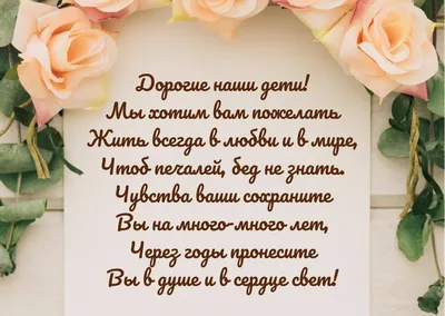 Открытка "С Днем свадьбы! Будьте счастливы" - купить с доставкой в  интернет-магазине OZON (1085172662)