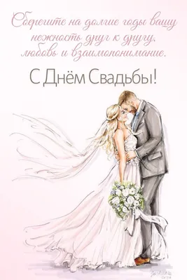 Поздравительная открытка "С Днем свадьбы" к букету цветов купить в Клину