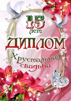 Диплом в подарок Свадьба, Годовщина свадьбы, Филькина грамота - купить по  выгодной цене в интернет-магазине OZON (1087711370)