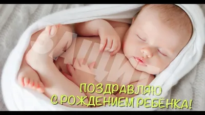 Поздравительная открытка на акварельном картоне с тиснением «С рождением  малыша», 15 × 10 см (5 шт) - РусЭкспресс