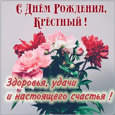 Открытки Куме с днем рождения 🎉 скачать бесплатно!