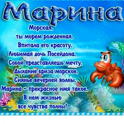 Марина. Открытки С Днем рождения по именам. Поздравления.