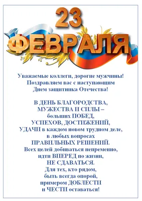 Поздравление главы Уинского МО с 23 февраля – Администрация Уинского  муниципального округа