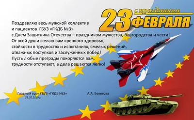 Поздравление с 23 февраля! - Общественная организация Деловая Россия Урал.  Свердловское региональное отделение.