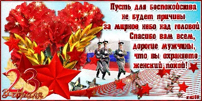 Супер поздравление С ДНЕМ ЗАЩИТНИКА ОТЕЧЕСТВА!23 ФЕВРАЛЯ! Видео Поздравление  с 23 февраля мужчинам! - YouTube