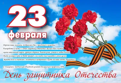 Поздравление с праздником! Открытка на 23 февраля. | Троицкая Типография |  Дзен