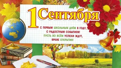 ПЕРВОКЛАШКЕ ОТ БАБУШКИ🍁 С ДНЁМ ЗНАНИЙ, ДОРОГАЯ ВНУЧКА!🍁ПОЗДРАВЛЕНИЯ  ВНУЧЕНЬКЕ НА 1 СЕНТЯБРЯ!🍁В ШКОЛУ - YouTube