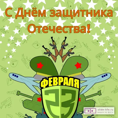 Открытка на 23 февраля солдату — 