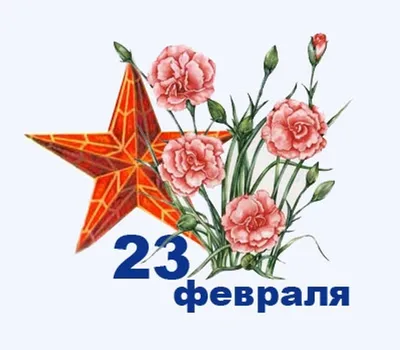 Открытки с 23 февраля дедушке (32 картинки)