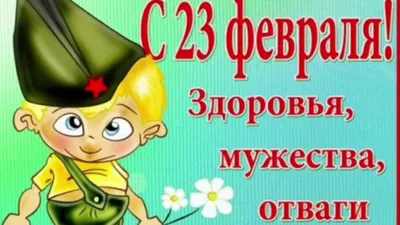 Стихи на 23 февраля для детей 3-4 лет в детском саду для папы и дедушки,  короткие и милые