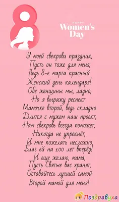 С 8 Марта: поздравления маме, бабушке, сестре и другим родственницам -  «ФАКТЫ»