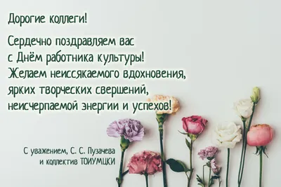 🎵Весёлое Поздравление С Днём Работника Культуры!🌷 - YouTube