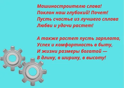 День машиностроителя! - новости машиностроительного завода