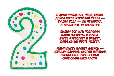 Империя поздравлений/Плакат. С Днем рождения! 2 года. Ариэль/46,811,00/