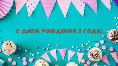 Торт на 2 года девочке на заказ в Москве с доставкой: цены и фото |  Магиссимо