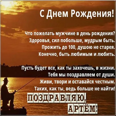 Открытка с именем Артем С днем рождения Поздравления с миньонами на день  рождения. Открытки на каждый день с именами и пожеланиями.