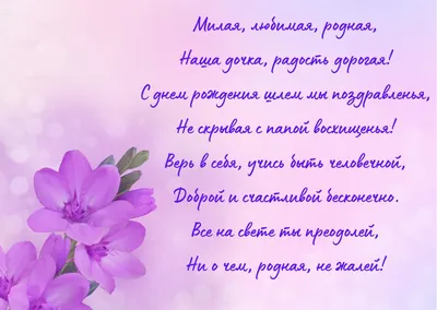 🌷С Днем Рождения Доченька моя!🌷 Самое душевное и трогательное поздравление  доченьке от мамы! - YouTube