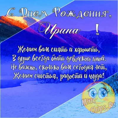 С днём рождения, Ирина! — обсуждение в группе "Разговоры обо всем" |  Птичка.ру