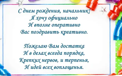 Поздравляем с Днём Рождения, прикольная открытка начальнику - С любовью,  