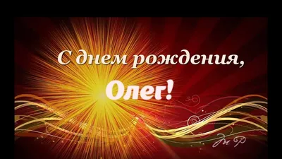 ohara - С днем рождения, Ольга!!! - Форум Дачный ответ Галактики