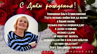 🌸Ольга Николаевна!!! Поздравляем Вас с днем рождения, Наш бухгалтер  дорогой! Пусть прекрасные мгновения В этот день бегут рекой. Пусть… |  Instagram