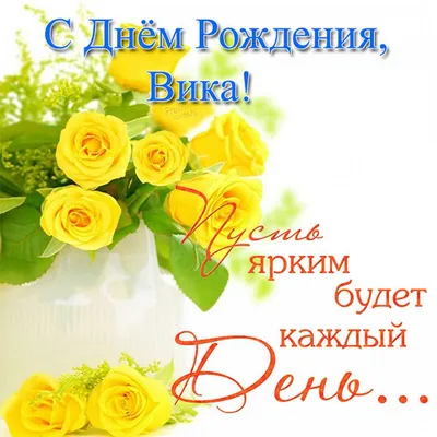 🌸 ВИКА С ДНЕМ РОЖДЕНИЯ / С ДНЕМ РОЖДЕНИЯ ВИКА / С ДНЁМ РОЖДЕНИЯ / ДОБРОЕ  УТРО / ВИКТОРИЯ / ВИКА - YouTube