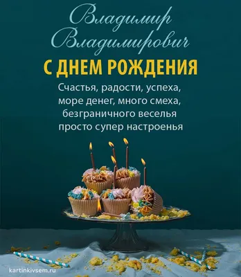 Открытка с вином и скрипкой Володе на день рождения